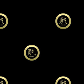 “Courage” Chinese Calligraphy on Golden Coins  