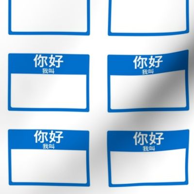 Cut-and-sew Chinese 'hello my name is' nametags in blue