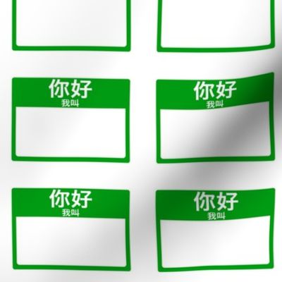 Cut-and-sew Chinese 'hello my name is' nametags in green