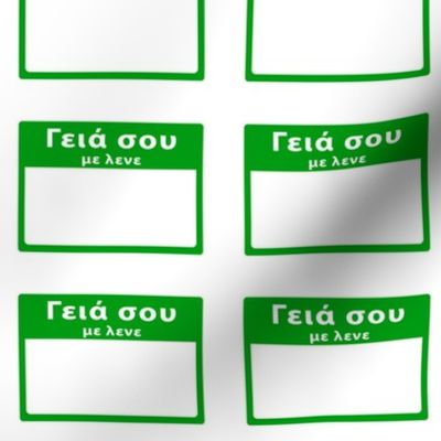 Cut-and-sew Greek 'hello my name is' nametags in green