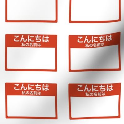 Cut-and-sew Japanese 'hello my name is' nametags in red