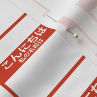 Cut-and-sew Japanese 'hello my name is' nametags in red