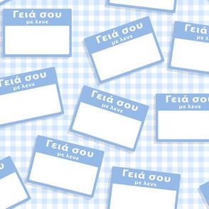 Scattered Greek 'hello my name is' nametags - light blue on baby bluegingham