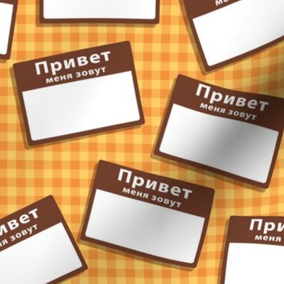 Scattered Russian 'hello my name is' nametags - brown on orange/yellow