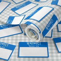 Scattered Bengali 'hello my name is' nametags - blue on grey gingham