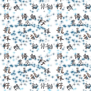 chinese calligraphy 3 with blue stars