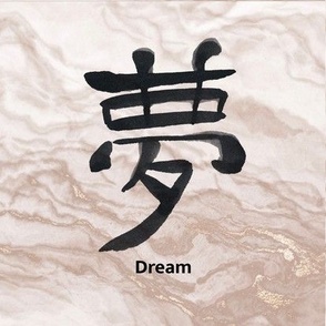 Dream Kanji Tile