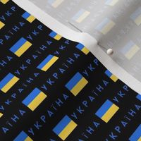 MINI Ukraine flag fabric - flag fabric navy 2in
