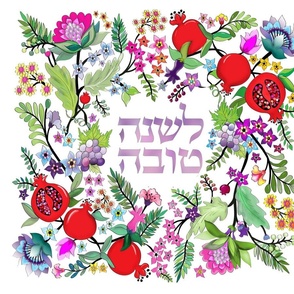 01 L'Shana Tova Challah Covers