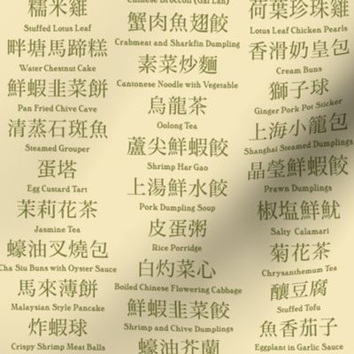 Chinese / English Dim Sum menu