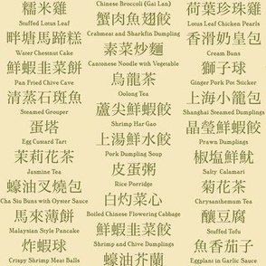 Chinese / English Dim Sum menu