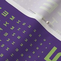 Standard size Cyrillic eye chart, purple and green