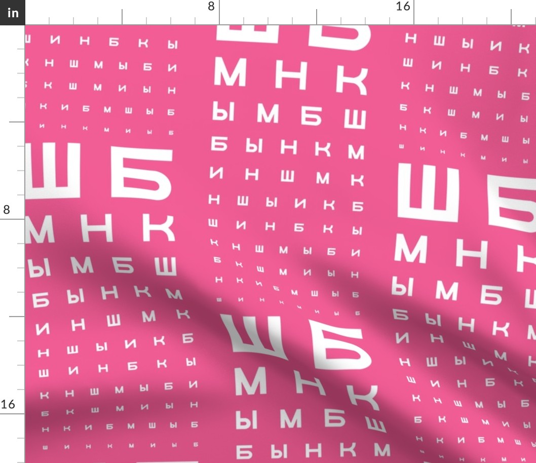 XL Cyrillic eye chart in pink and white