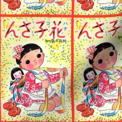 vintage kids traditional japanese oriental chinese dolls girls nursery toddlers playing children kimono geisha anime manga cartoons comics 