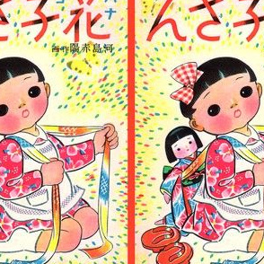 vintage kids traditional japanese oriental chinese dolls girls nursery toddlers playing children kimono geisha anime manga cartoons comics 