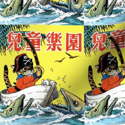 vintage kids kitsch pirates cats cutlass mouse mice Japanese Chinese ocean sea sailing boat fishes piranha nautical fishing children adventure 