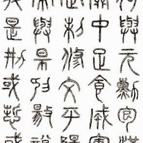 Seal Script Calligraphy Rough