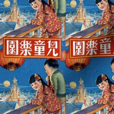 vintage kids kitsch asian china chinese oriental chinoiserie new year celebrations lanterns festival children boys girls samfoo mid autumn moon night