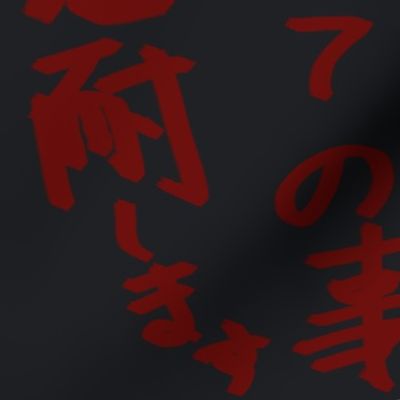 Japan （日本語）Ai wa subete no koto o nintai shimasu red on dark gray