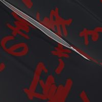 Japan （日本語）Ai wa subete no koto o nintai shimasu red on dark gray