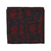 Japan （日本語）Ai wa subete no koto o nintai shimasu red on dark gray