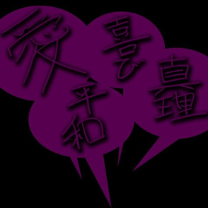 Japanese（日本語）Ai(love) yorokobi(joy) heiwa(peace) shinri(truth) purple shadow on black