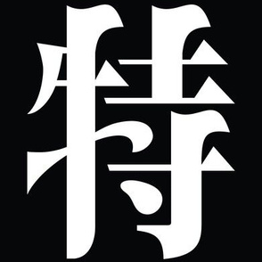 kanji-simple