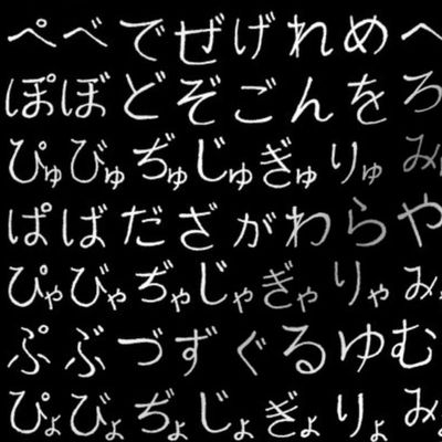 Hiragana on Black // Small