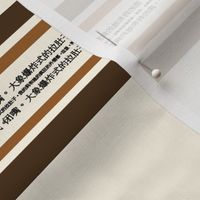 Serenity Stripe (Chinese curses)