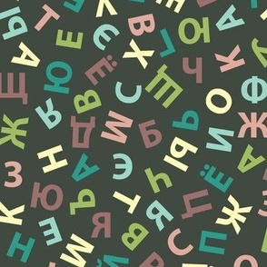 large ditsy Cyrillic alphabet