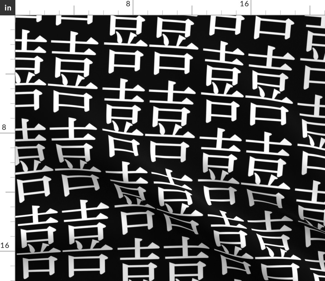 Six Inch White Chinese Double Happiness Ideogram on Black