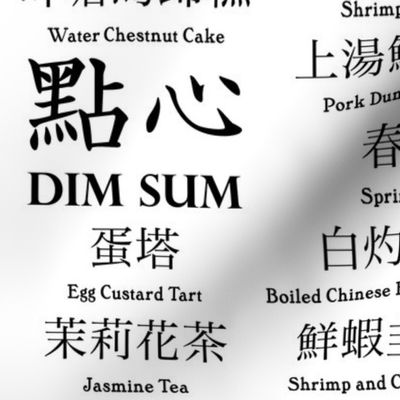 Chinese / English Dim Sum menu (B&W)