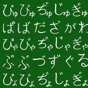 Hiragana on Green // Large