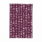 Ancient Chinese Calligraphy on Tyrian Purple // Large