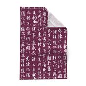 Ancient Chinese Calligraphy on Tyrian Purple // Large