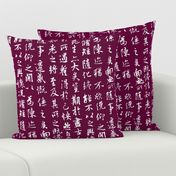 Ancient Chinese Calligraphy on Tyrian Purple // Large