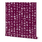 Ancient Chinese Calligraphy on Tyrian Purple // Large