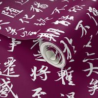 Ancient Chinese Calligraphy on Tyrian Purple // Large