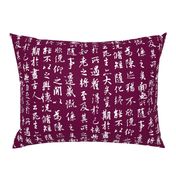 Ancient Chinese Calligraphy on Tyrian Purple // Large