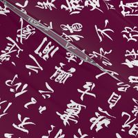 Ancient Chinese Calligraphy on Tyrian Purple // Large