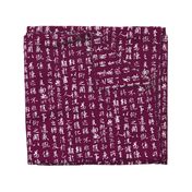 Ancient Chinese Calligraphy on Tyrian Purple // Large