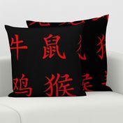 Chinese Zodiac Animals in Characters-black red-Extra Large