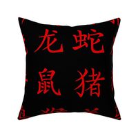 Chinese Zodiac Characters- black red-Large