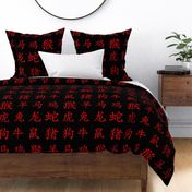 Chinese Zodiac Characters- black red-Large