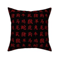 Chinese Zodiac Characters-black red-Small