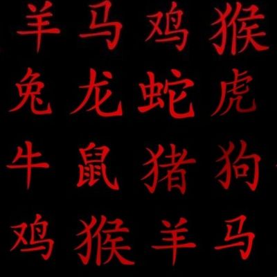 Chinese Zodiac Characters-black red-Small