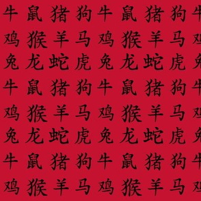 Chinese Zodiac Animals, Simplified Characters - Black on Red, 1 character per inch