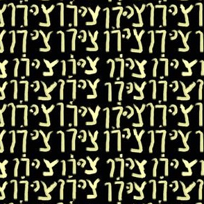 Zion in Hebrew  - 1