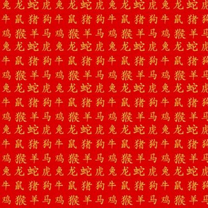 Chinese Zodiac Animals, Simplified Characters, speckled gold on bright red, 2 characters per inch
