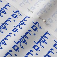Jerusalem in Hebrew